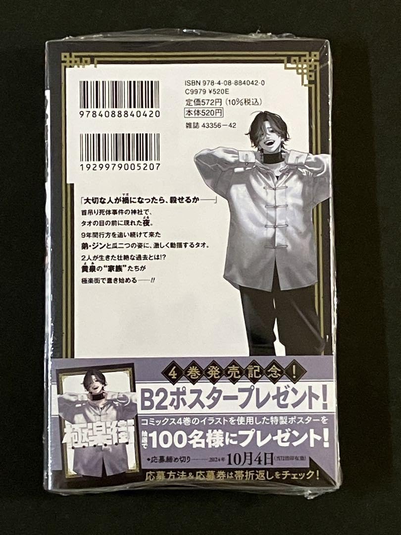 Amazon.co.jp: 極楽街 4巻 喜久屋書店 特典 : おもちゃ
